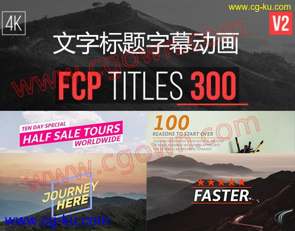 FCPX 300 Titles Mega插件多种用途文字标题字幕字条预设动画集合的图片1