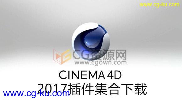 免费下载2017年整理C4D插件大合集 Cinema4D Plugins Win/Mac的图片1