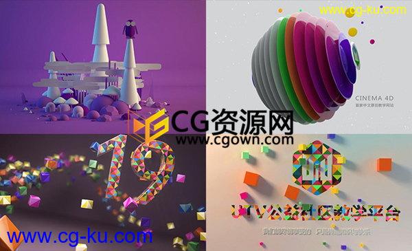 跟UTV全面学习C4D R19中文教学Cinema 4D基础视频教程的图片1