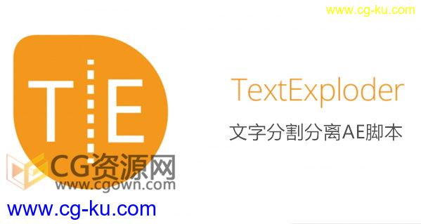 TextExploder v1.0.003 AE脚本制作文字分割分离成单独图层的图片1