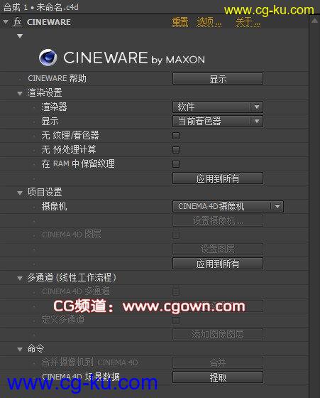 MAXON CINEWARE For AE CC Z汉化版的图片1