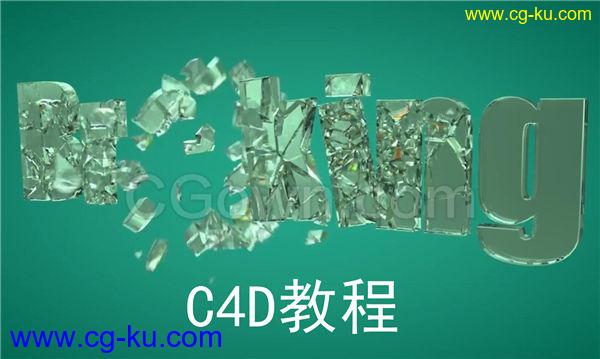 C4D教程玻璃文字材质破碎动画渲染学习Cinema 4D视频下载的图片1