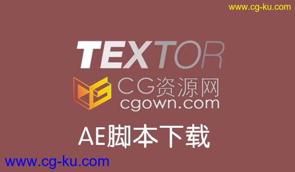 Textor v1.1.3 AE脚本制作文字动画缓入缓出弹性多种效果的图片1