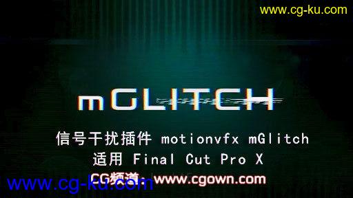 Final Cut Pro X 信号干扰插件 motionvfx mGlitch的图片1