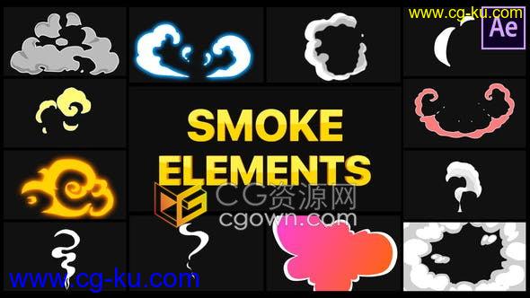 Smoke Elements 12组烟雾特效卡通图形动画元素视频-AE模板的图片1