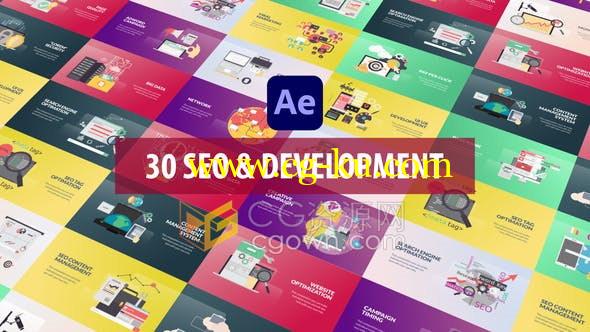 SEO Development Animation 3D场景介绍互联网开发技术市场营销管理介绍动画视频-AE模板的图片1