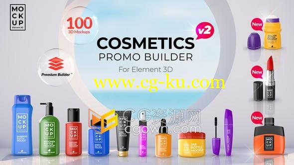 100+通用化妆品模型美容美发时尚护理产品包装展示宣传动画-AE模板的图片1