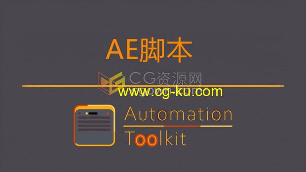 AE脚本可视化快捷键自定义按钮Automation Toolkit v1.0.3.7的图片1