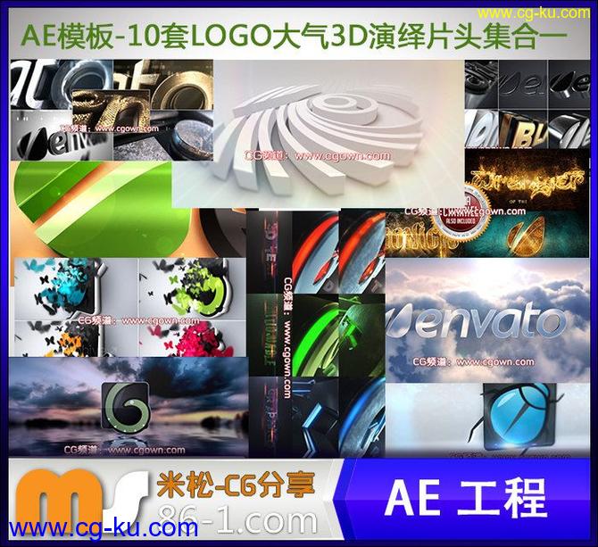 AE模板10套LOGO大气3D豪华金属演绎片头集合1-米松整理的图片4