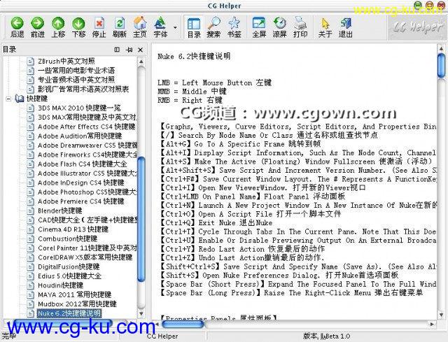 《CG Helper Beta1.0》CG软件快捷键方便帮助手册的图片1