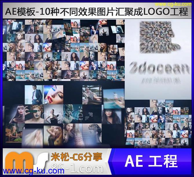 AE模板-10种不同效果图片汇聚成LOGO工程 企业标志演绎 无需插件的图片1