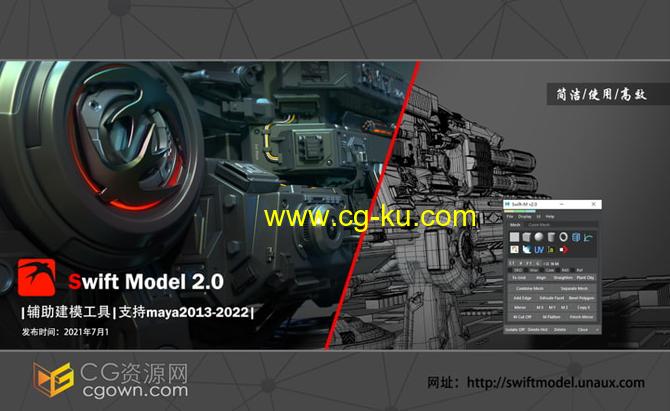 Maya插件 Swift Model v2.0 简化工作流程建模插件的图片2