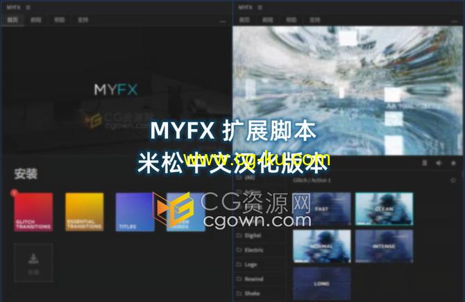 米松中文汉化MYFX v2.1 AE扩展脚本包括所有预设包的图片3