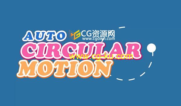 AE脚本AutoCircularMotion v1.03自动圆周循环运动MG图形动画工具的图片1