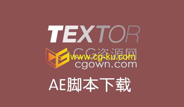 AE脚本 Textor v1.1.6 制作文字动画缓入缓出弹性多种效果的图片1