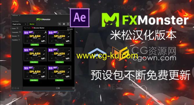 FXMonster AE脚本米松中文汉化版本扩展预设包免费更新的图片5