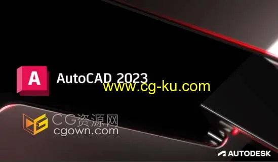 Autodesk AutoCAD 2023 Win中文破解版本免费下载的图片1