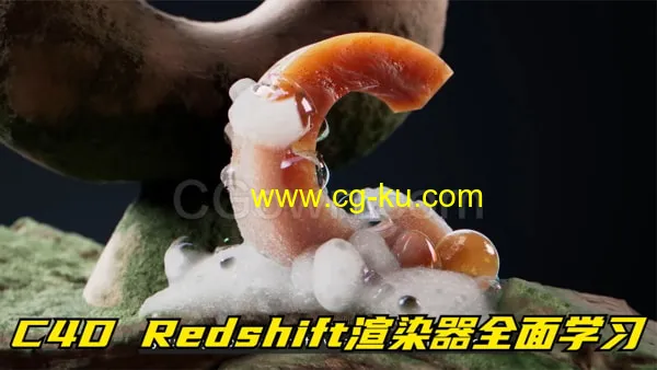 全面学习C4D使用Redshift进行高质量着色和照明渲染器视频教程的图片1