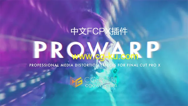 M1中文FCPX插件失真扭曲形拉伸变形发光镜头抖动效果制作的图片1