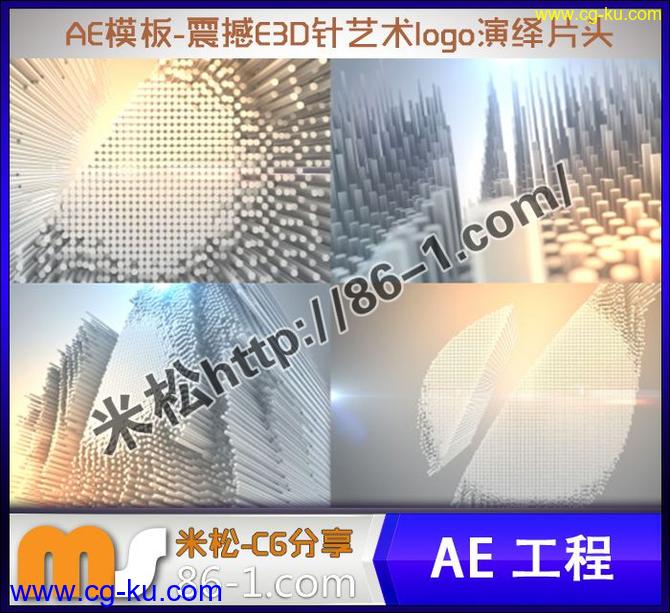 AE模板-震撼E3D针艺术logo或文本标题演绎片头-送插件汉化版本的图片1