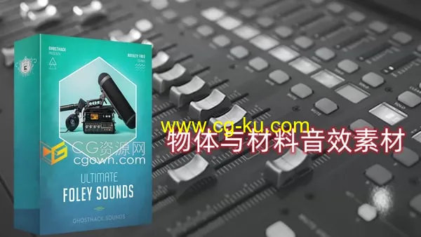 Ultimate Foley Sounds 623种现场录制物体材料音效素材样本的图片1