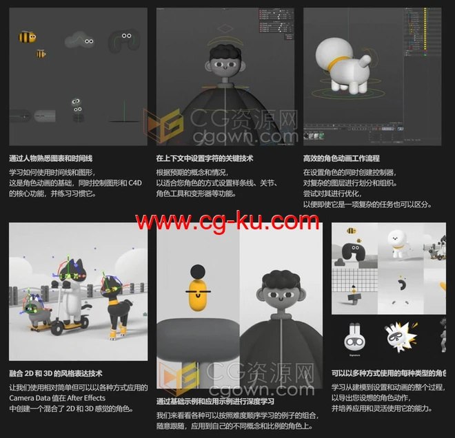 6个主题3D角色动画制作与知识点学习C4D视频教程的图片2