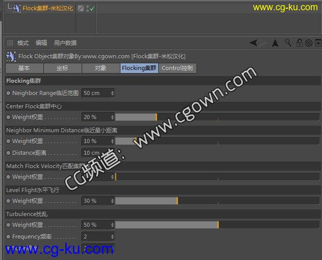 C4D Flock Modifier集群动画插件中英双语汉化版本-支持R15的图片1