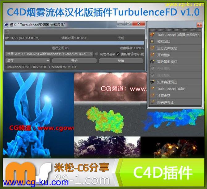 C4D插件TurbulenceFD v1.0 Rev 1291零售版本【米松汉化】的图片1